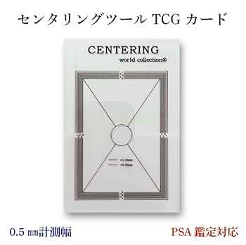 PSA鑑定用 美品AR40枚セット センタリング良好 ポケモンカード Amazon.co.jp: 【日本正規品】2025年モデル センタリングツール
